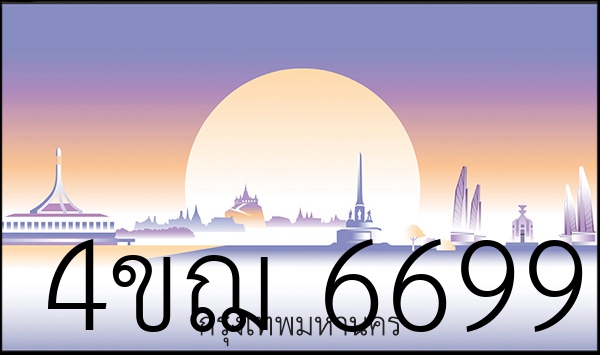 4ขฌ 6699